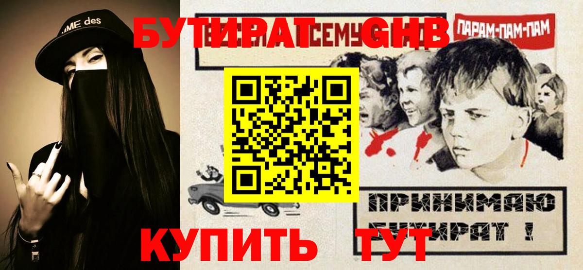 БУТИРАТ GHB  БУТИРАТ  Кизляр  Вход с VPN 