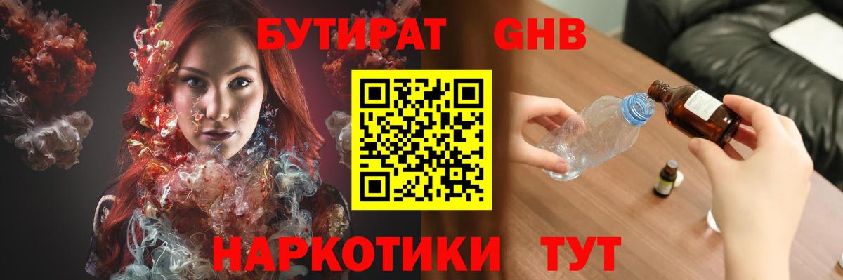 БУТИРАТ буратино Кизляр