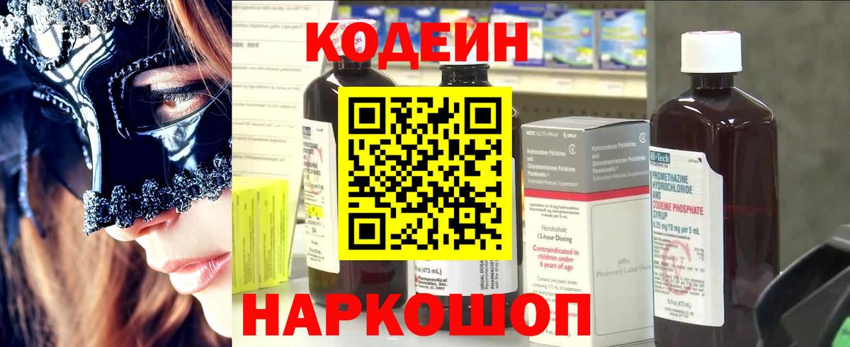 Codein напиток Lean (лин)  Codein напиток Lean (лин)  Вход с VPN  Кизляр 