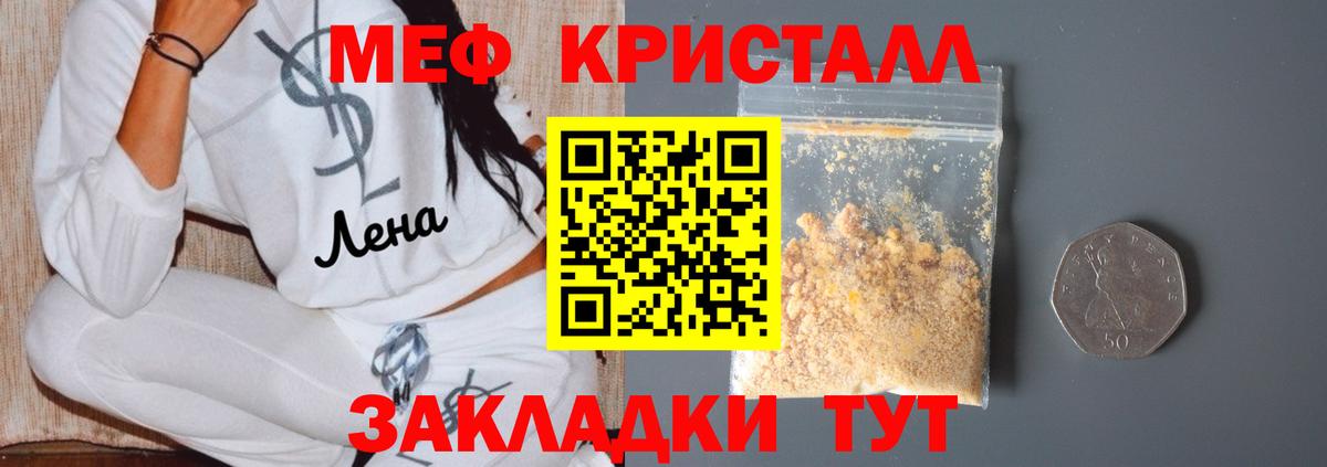 Мефедрон кристаллы Кизляр