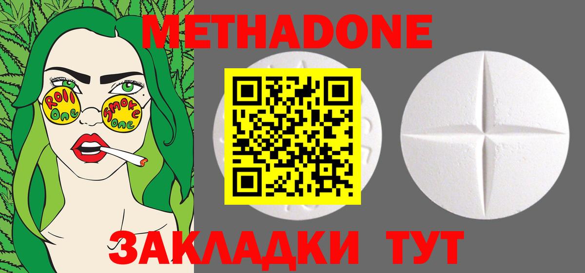 Метадон methadone Кизляр